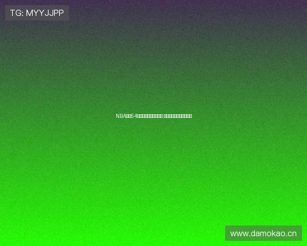 NBA直播54直播精彩赛事全程覆盖 即时比分分析和深度解读